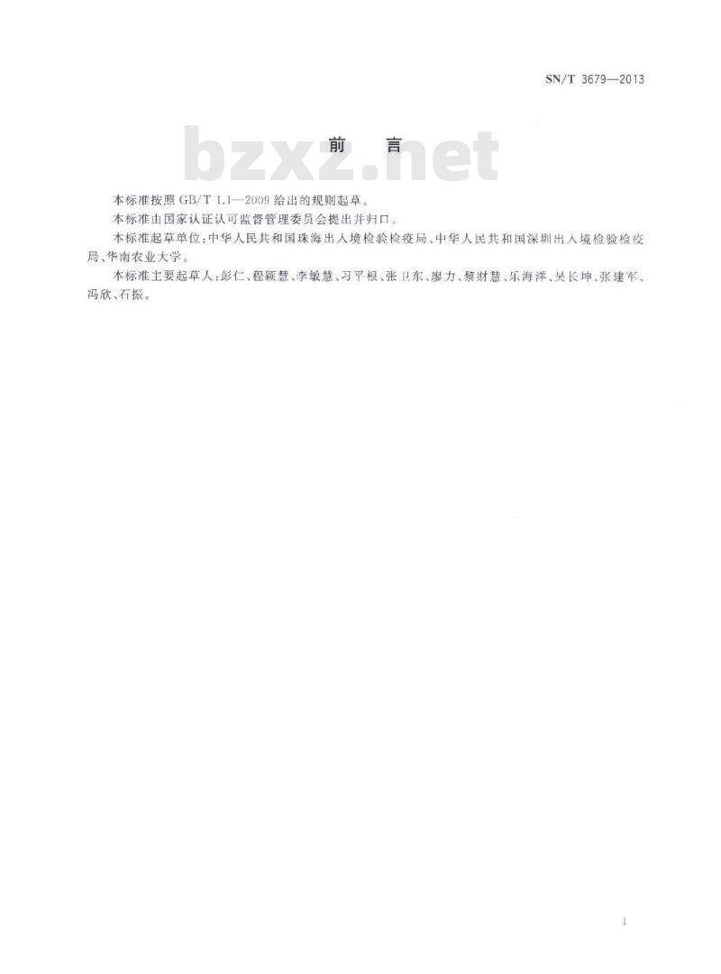 SN/T 3679-2013 咖啡浆果炭疽病菌检疫鉴定方法
