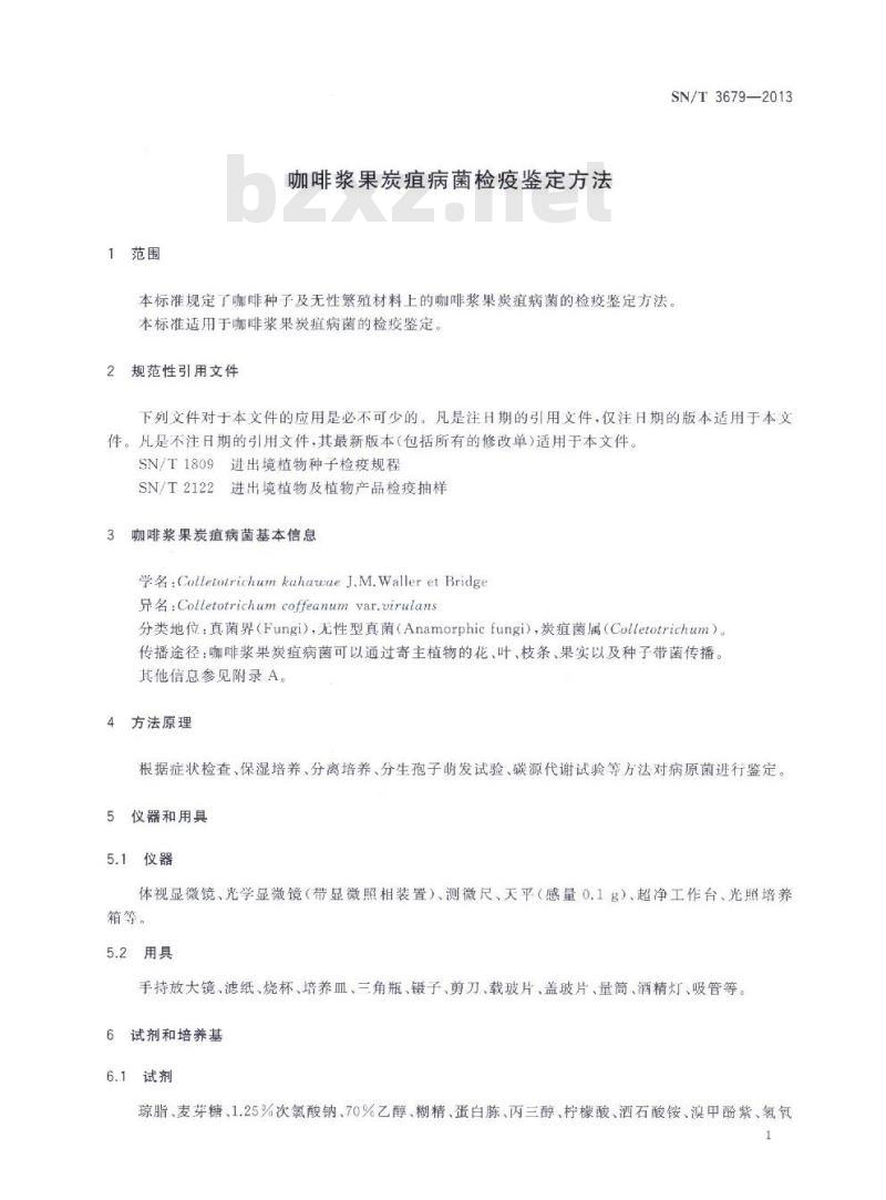 SN/T 3679-2013 咖啡浆果炭疽病菌检疫鉴定方法