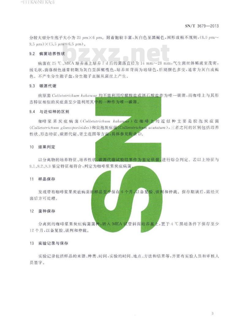 SN/T 3679-2013 咖啡浆果炭疽病菌检疫鉴定方法