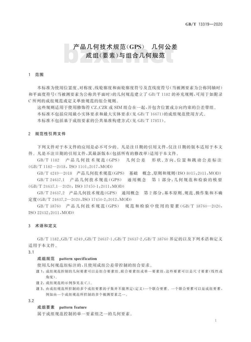 GB/T 13319-2020 产品几何技术规范(GPS)几何公差成组(要素)与组合几何规范