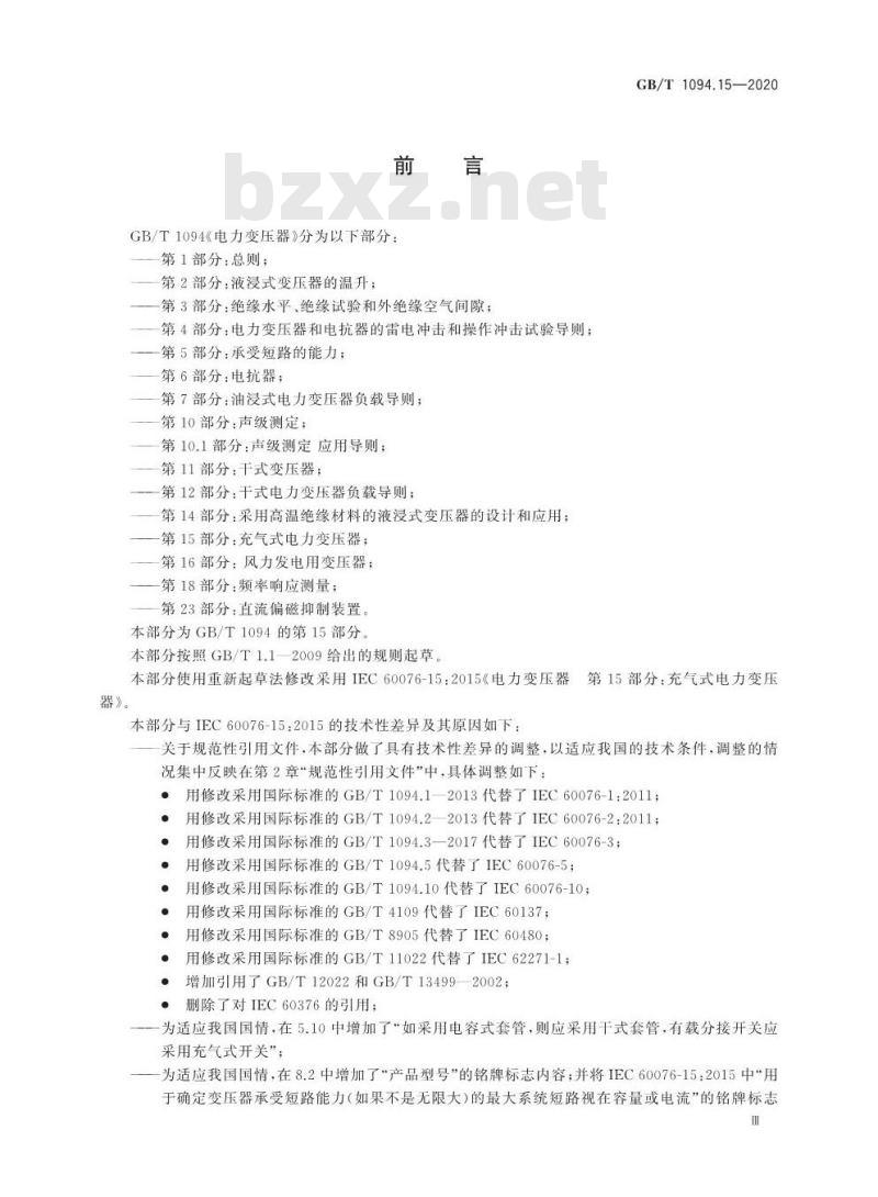 GB/T 1094.15-2020 电力变压器第15部分:充气式电力变压器