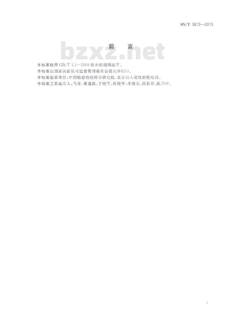 SN/T 3673-2013 蔗根象检疫鉴定方法