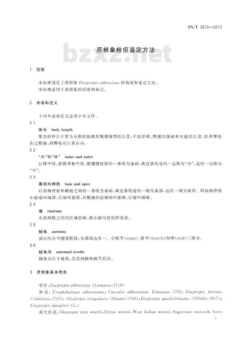 SN/T 3673-2013 蔗根象检疫鉴定方法