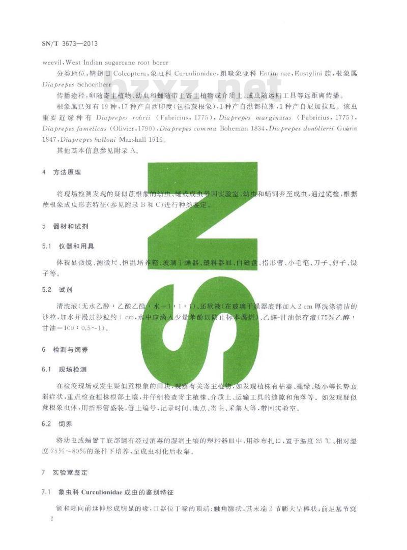 SN/T 3673-2013 蔗根象检疫鉴定方法