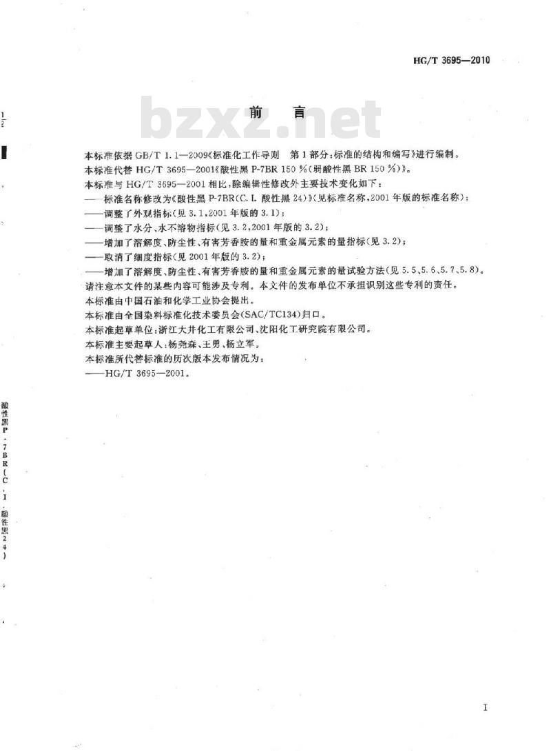 HG/T 3695-2010 代替 HG/T 3695-2001 酸性黑 P-7BR(C. I. 酸性黑 24)