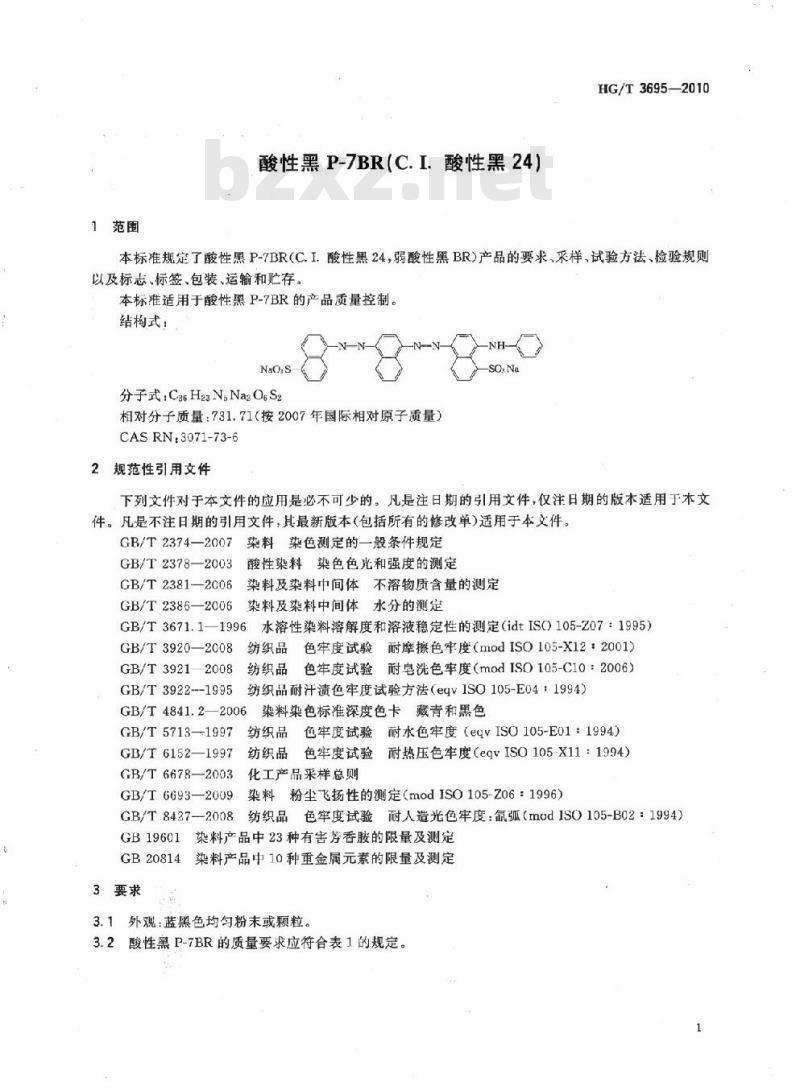 HG/T 3695-2010 代替 HG/T 3695-2001 酸性黑 P-7BR(C. I. 酸性黑 24)