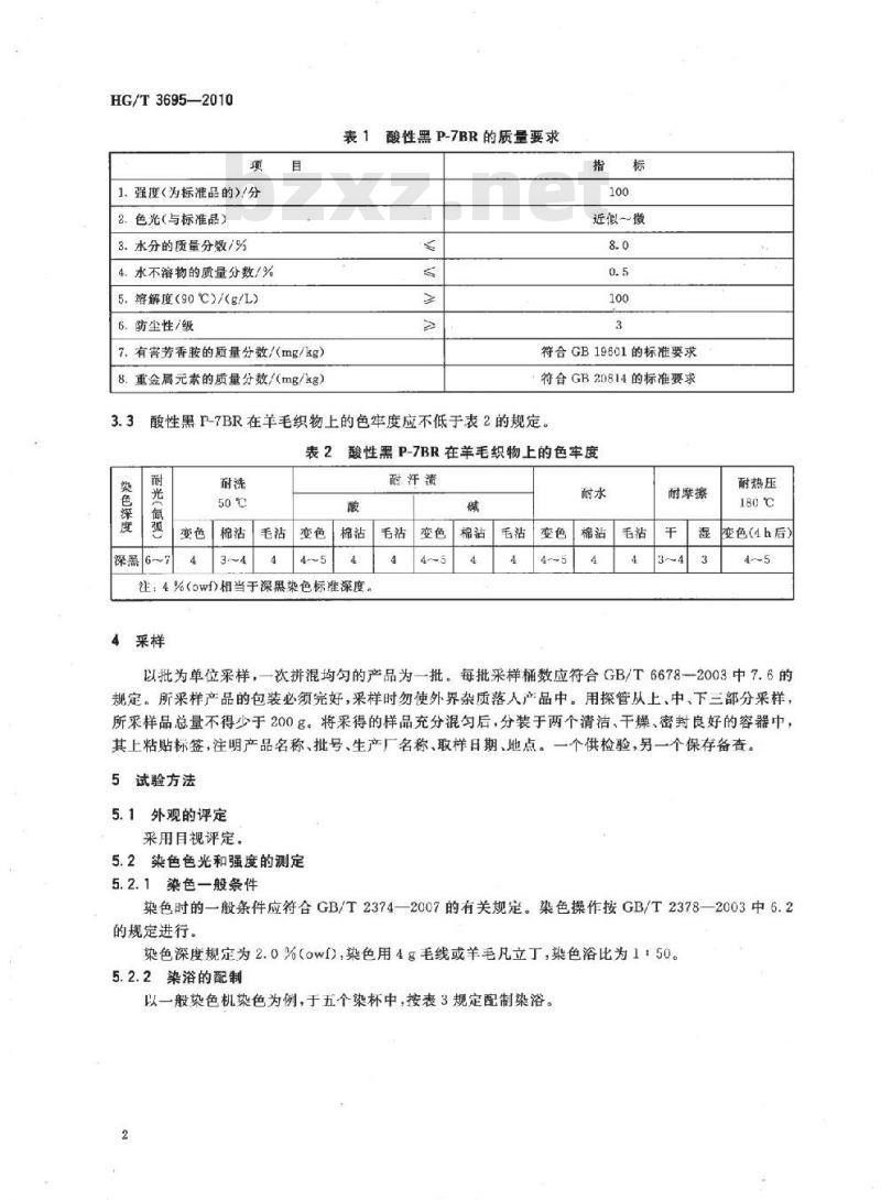 HG/T 3695-2010 代替 HG/T 3695-2001 酸性黑 P-7BR(C. I. 酸性黑 24)