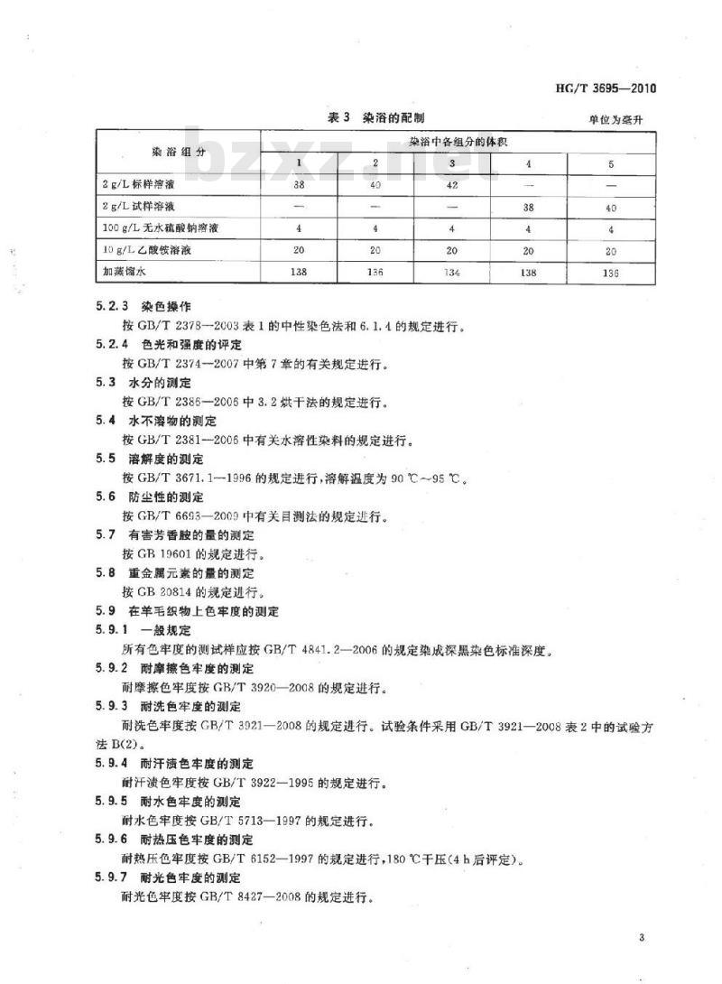 HG/T 3695-2010 代替 HG/T 3695-2001 酸性黑 P-7BR(C. I. 酸性黑 24)