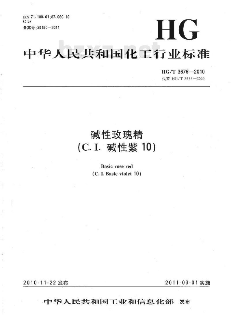 HG/T 3676-2010 代替 HG/T 3676-2000 碱性玫瑰精(C. I. 碱性紫 10)