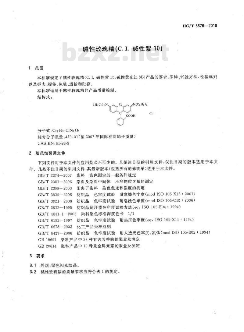 HG/T 3676-2010 代替 HG/T 3676-2000 碱性玫瑰精(C. I. 碱性紫 10)