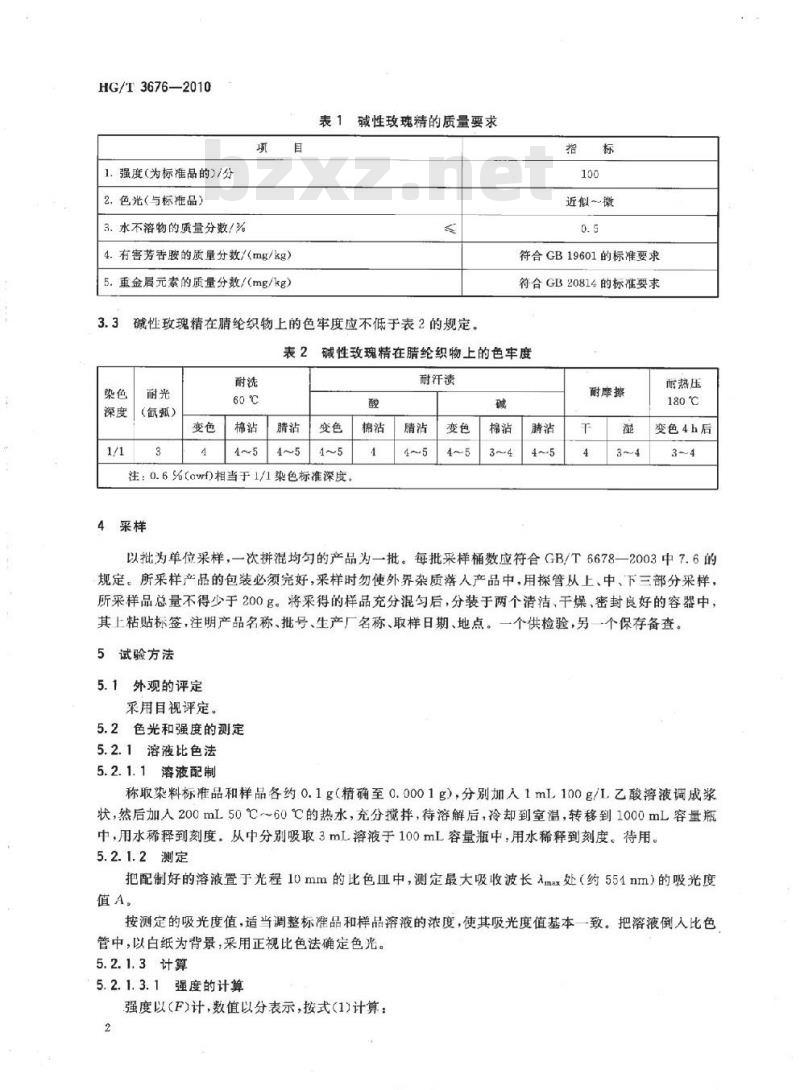 HG/T 3676-2010 代替 HG/T 3676-2000 碱性玫瑰精(C. I. 碱性紫 10)