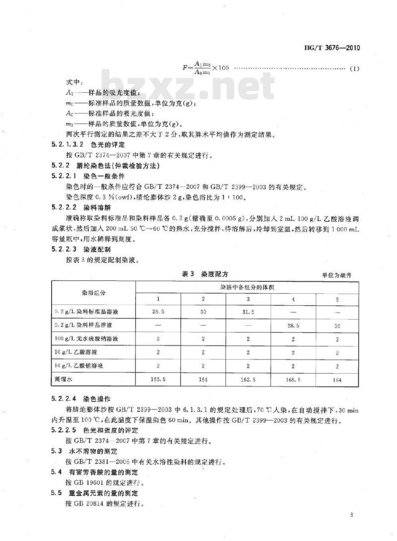 HG/T 3676-2010 代替 HG/T 3676-2000 碱性玫瑰精(C. I. 碱性紫 10)