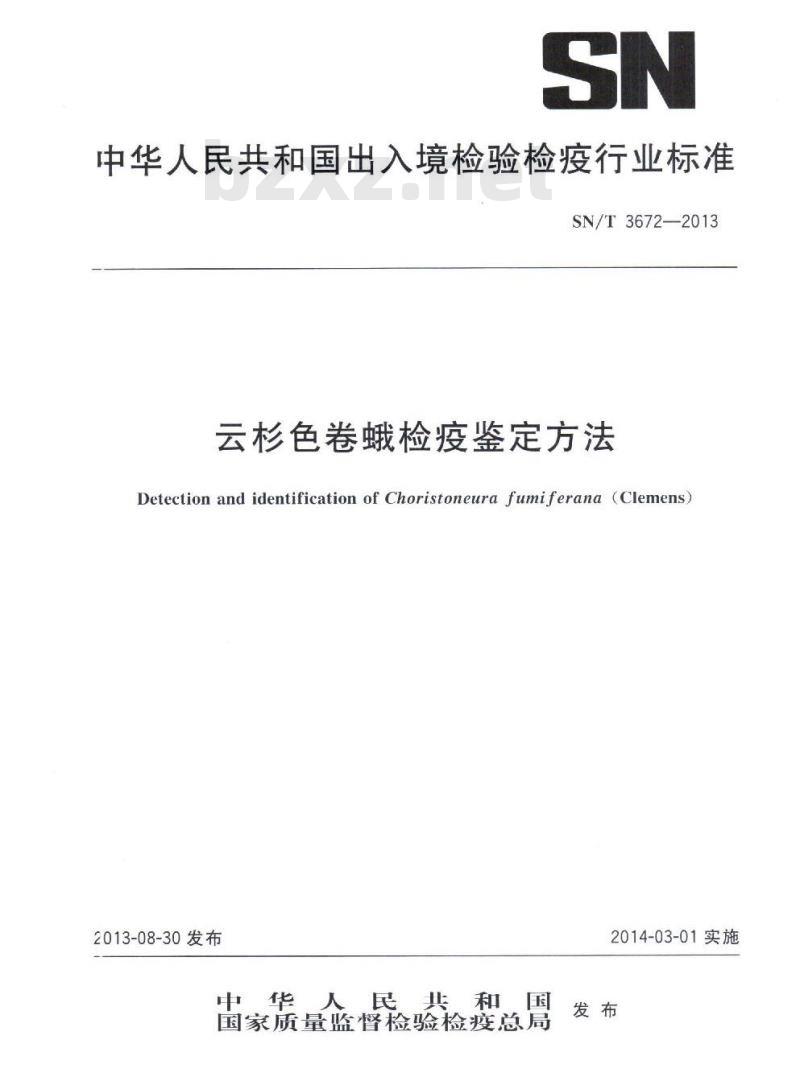 SN/T 3672-2013 云杉色卷蛾检疫鉴定方法
