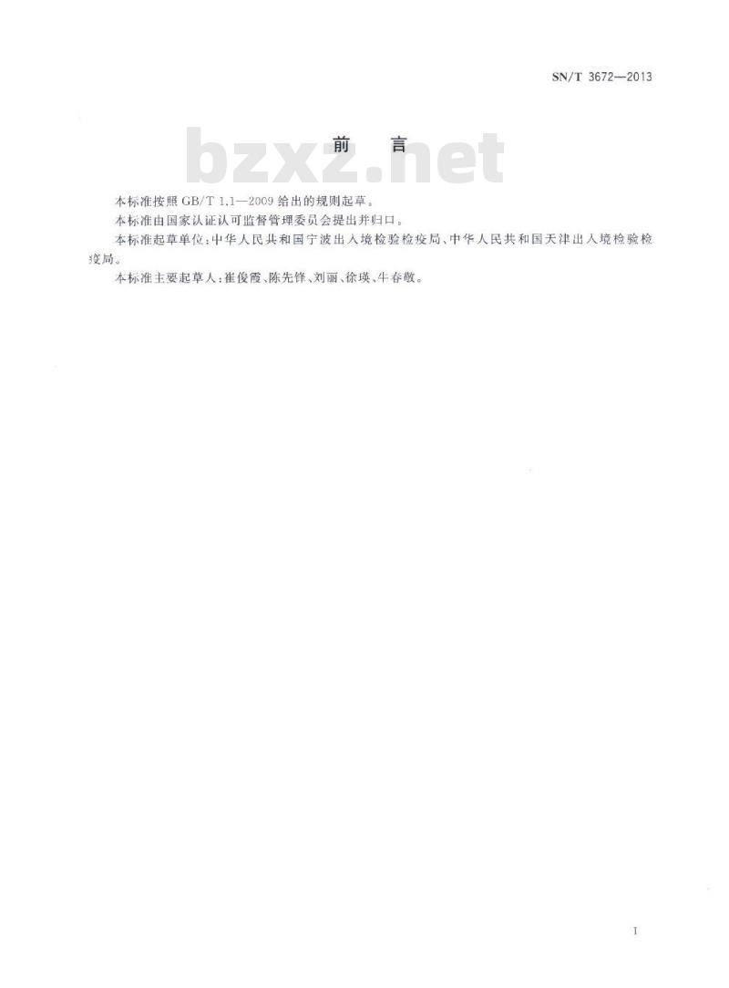 SN/T 3672-2013 云杉色卷蛾检疫鉴定方法