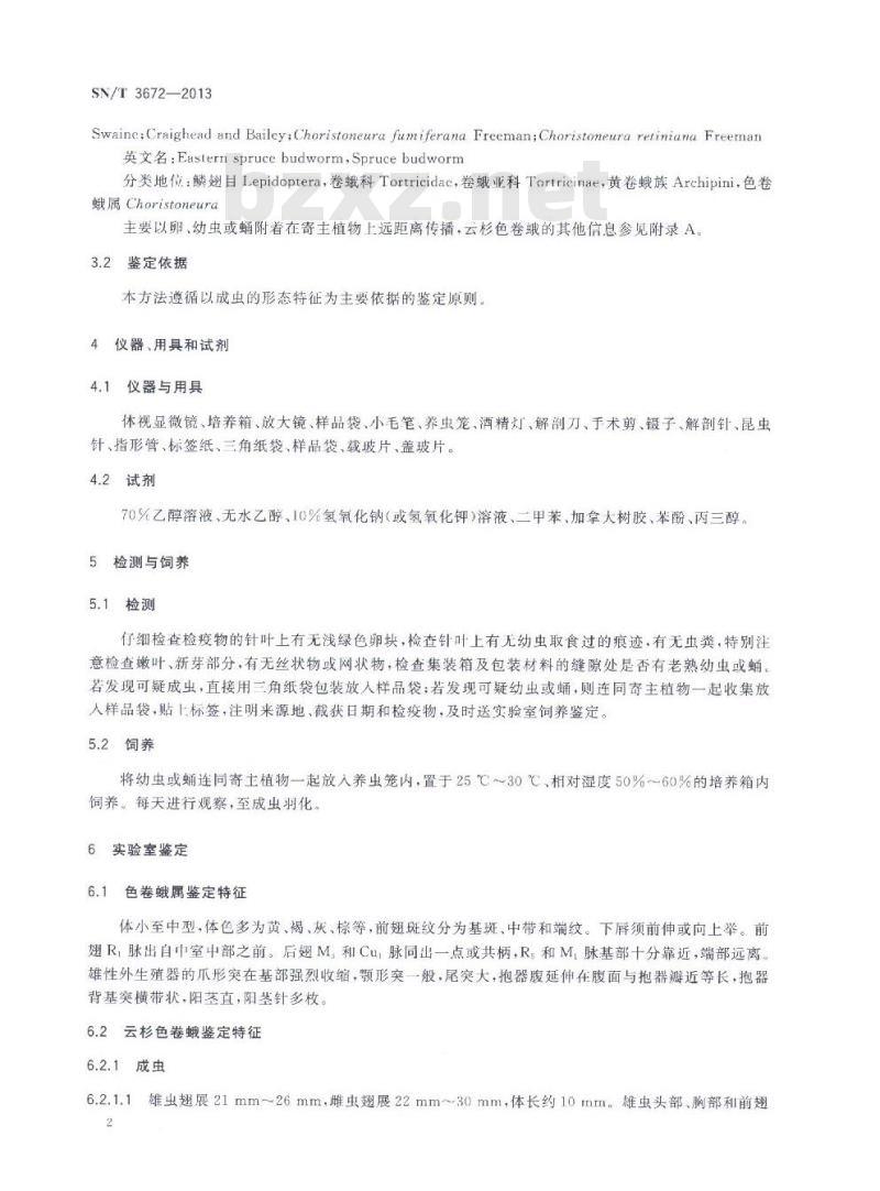 SN/T 3672-2013 云杉色卷蛾检疫鉴定方法