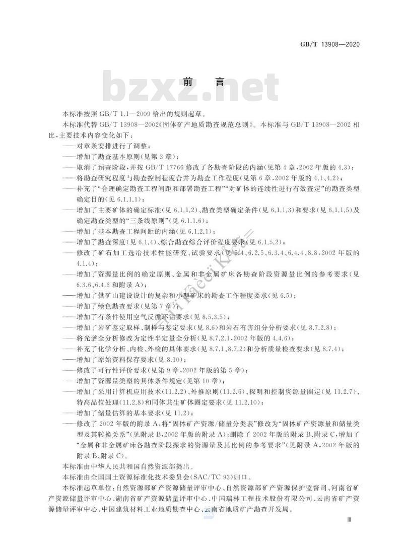 GB/T 13908-2020 固体矿产地质勘查规范总则