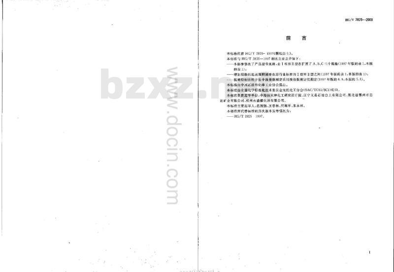 HG/T 2825-2009 代替 HG/T 2825-1997 颗粒白土