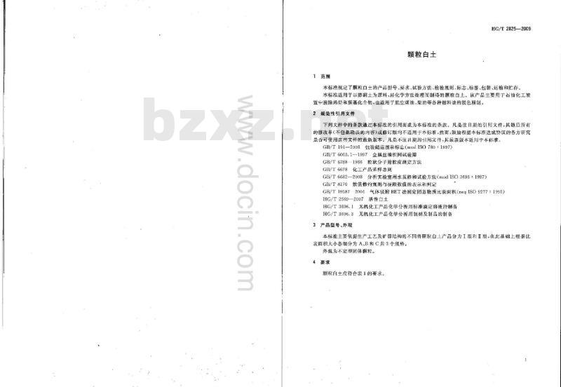HG/T 2825-2009 代替 HG/T 2825-1997 颗粒白土