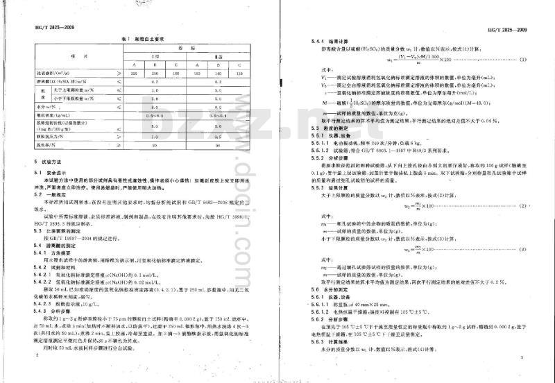 HG/T 2825-2009 代替 HG/T 2825-1997 颗粒白土