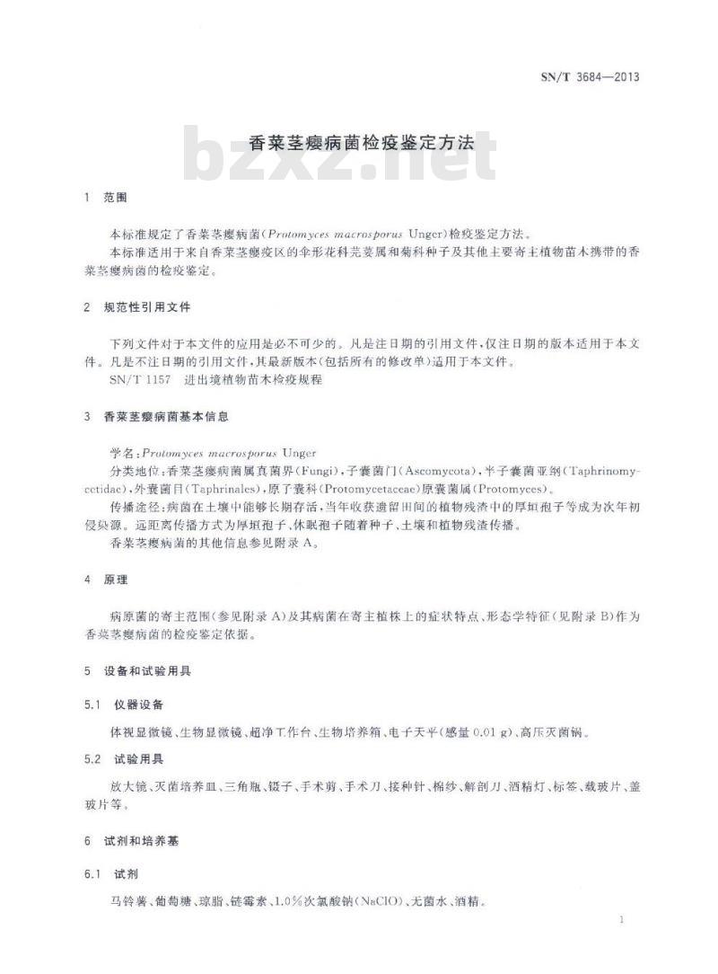 SN/T 3684-2013 香菜茎瘿病菌检疫鉴定方法