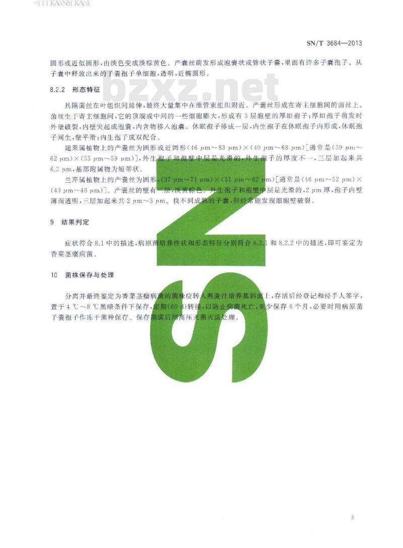 SN/T 3684-2013 香菜茎瘿病菌检疫鉴定方法