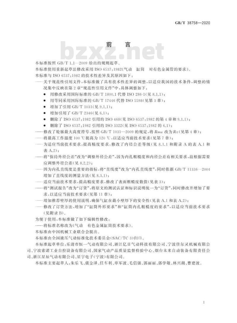 GB/T 38758-2020 气动 有色金属缸筒技术要求
