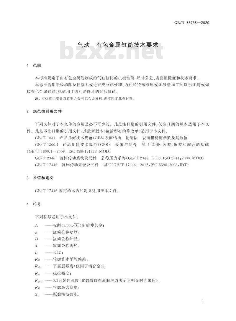 GB/T 38758-2020 气动 有色金属缸筒技术要求