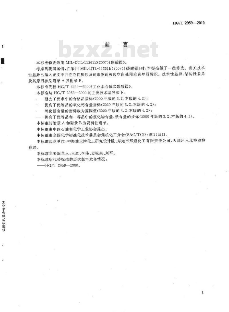 HG/T 2959-2010 代替 HG/T 2959-2000 工业水合碱式碳酸镁