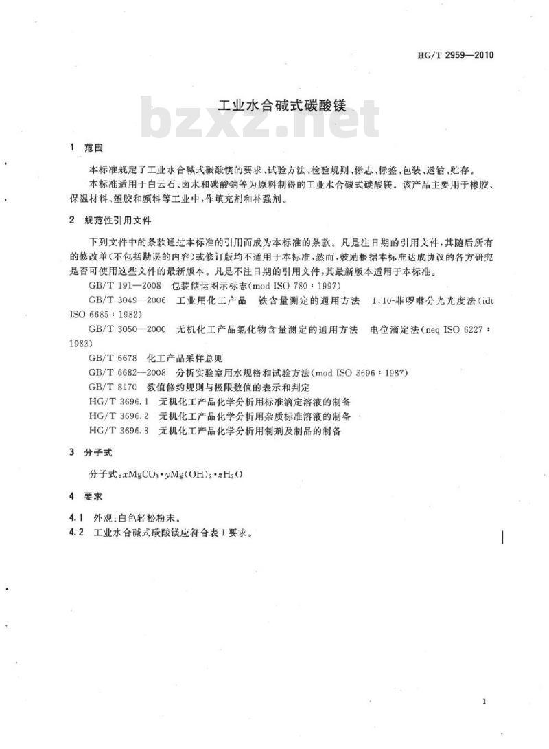 HG/T 2959-2010 代替 HG/T 2959-2000 工业水合碱式碳酸镁