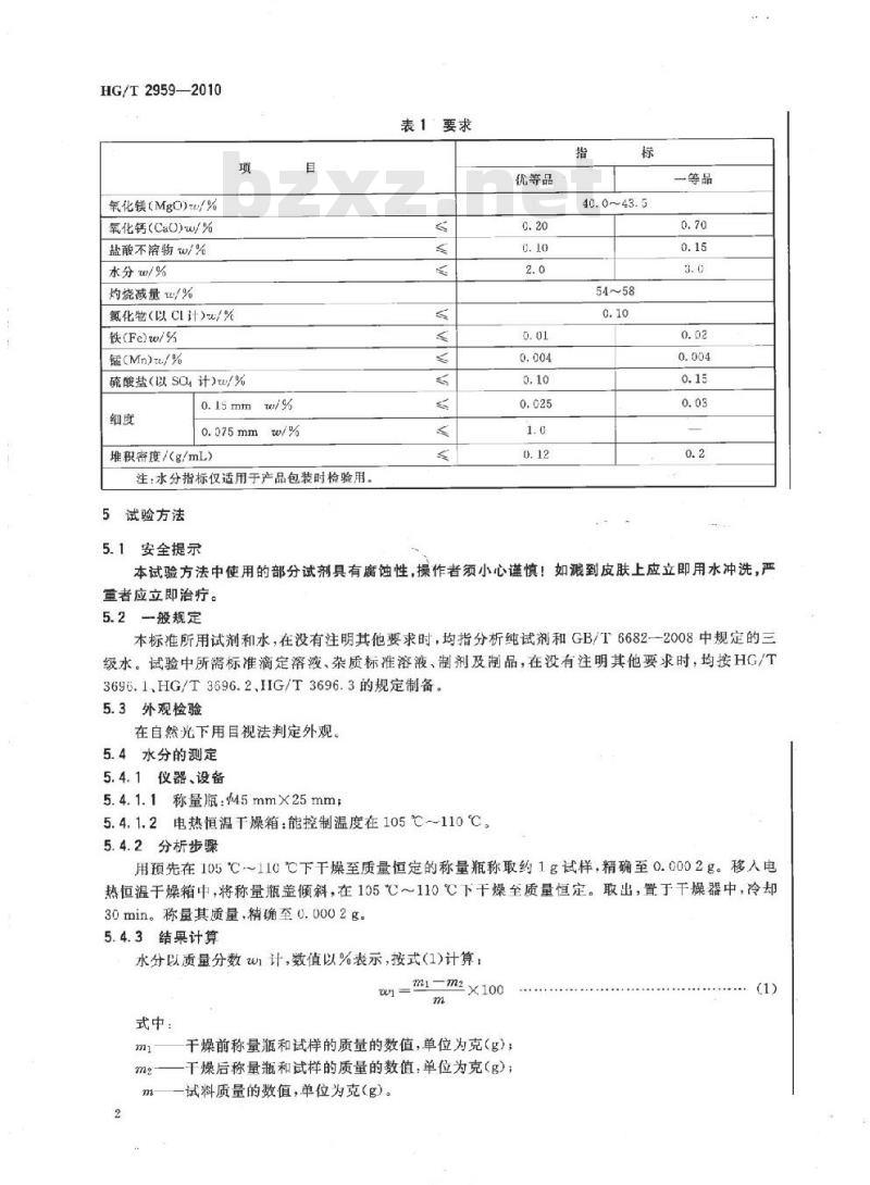 HG/T 2959-2010 代替 HG/T 2959-2000 工业水合碱式碳酸镁