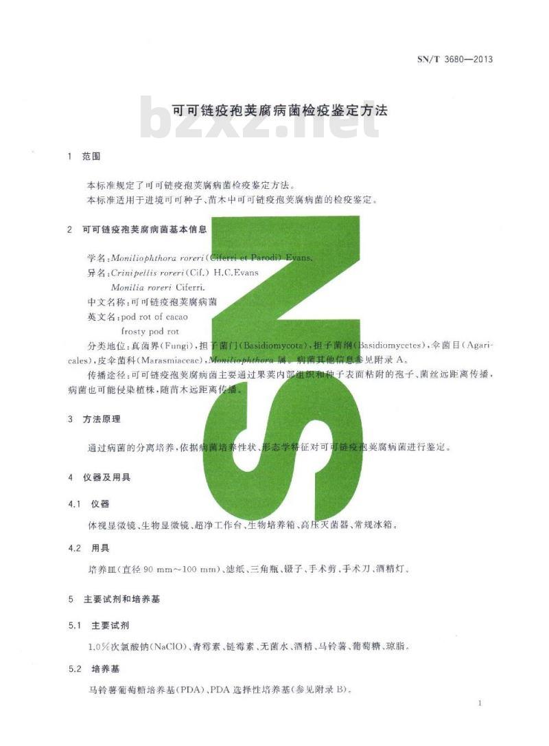 SN/T 3680-2013 可可链疫孢荚腐病菌检疫鉴定方法