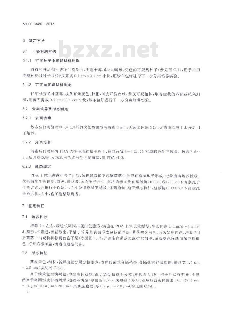 SN/T 3680-2013 可可链疫孢荚腐病菌检疫鉴定方法