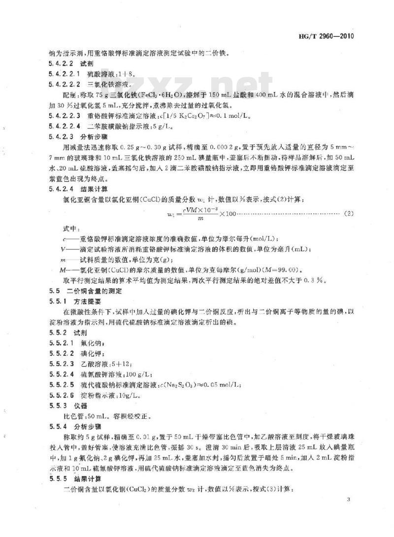 HG/T 2960-2010 代替 HG/T 2960-2000 精制氯化亚铜