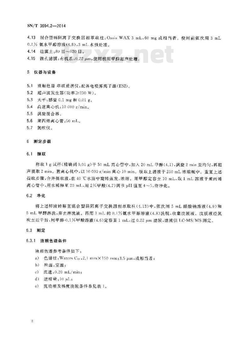 SN/T 3694.2-2014 进出口工业品中全氟烷基化合物测定第2部分:灭火剂液相色谱-串联质谱法