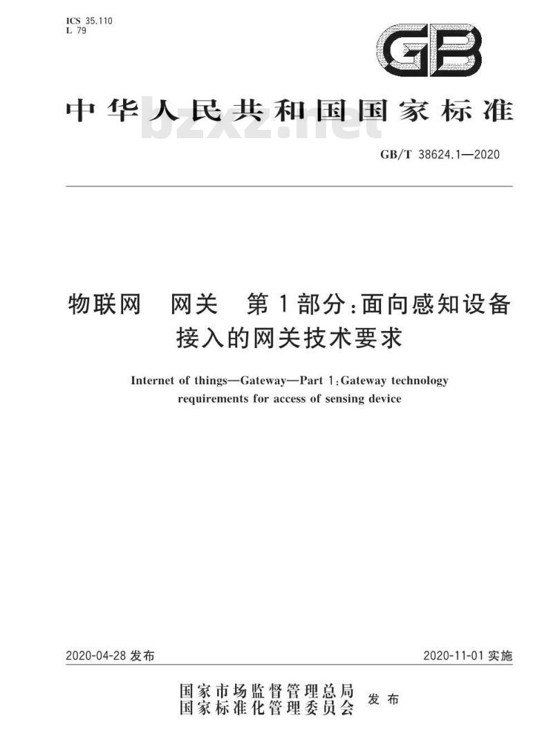 GB/T 38624.1-2020 物联网 网关 第1部分:面向感知设备接入的网关技术要求