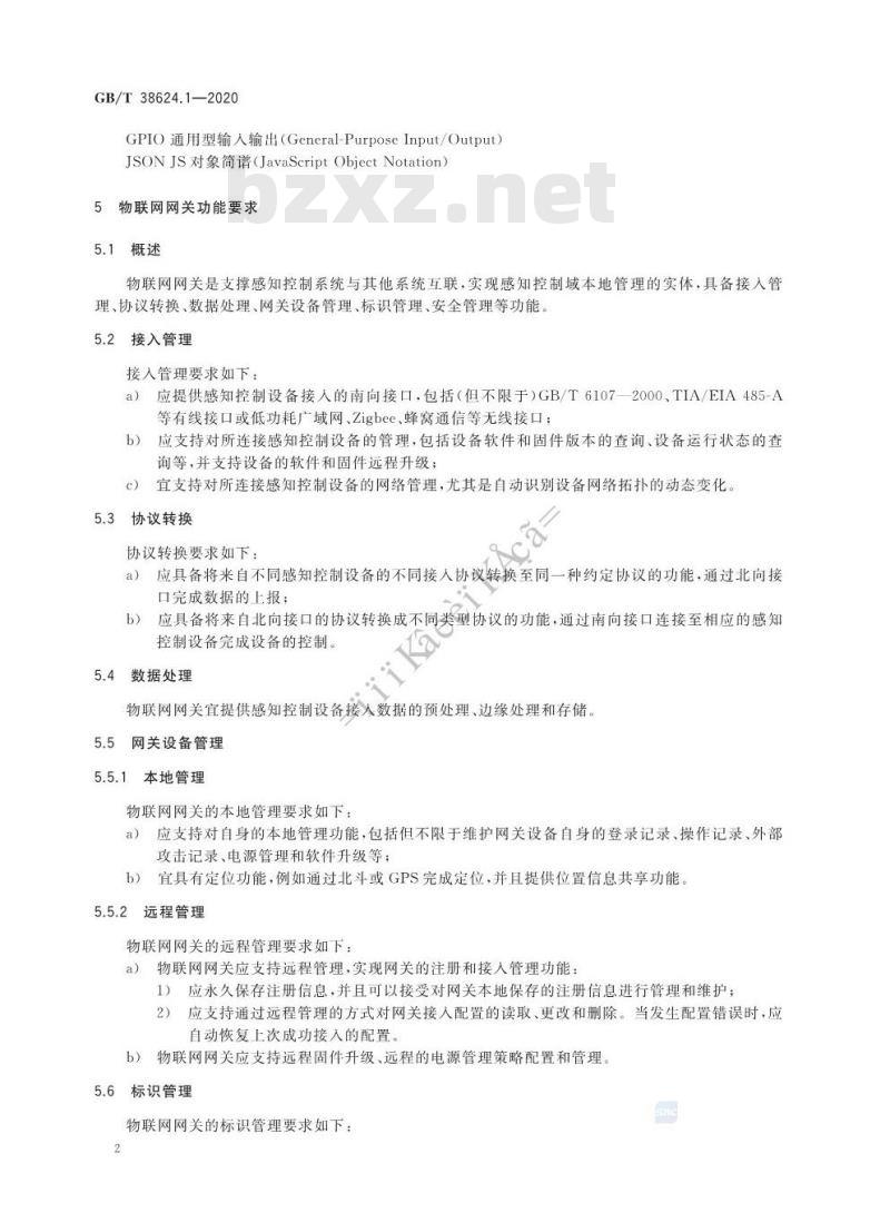 GB/T 38624.1-2020 物联网 网关 第1部分:面向感知设备接入的网关技术要求