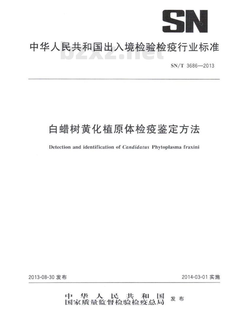 SN/T 3686-2013 白蜡树黄化植原体检疫鉴定方法