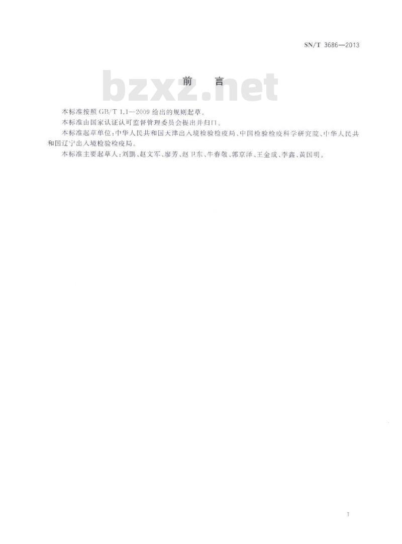 SN/T 3686-2013 白蜡树黄化植原体检疫鉴定方法