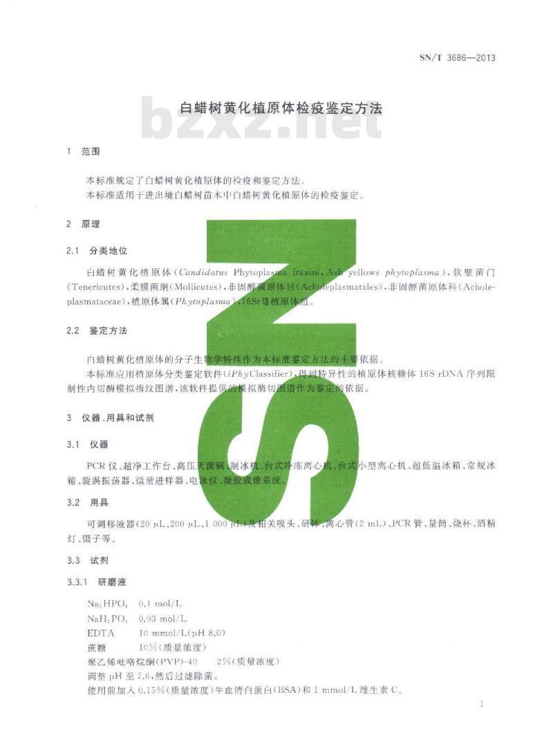 SN/T 3686-2013 白蜡树黄化植原体检疫鉴定方法