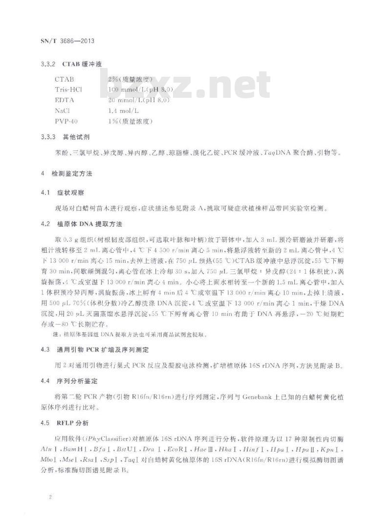SN/T 3686-2013 白蜡树黄化植原体检疫鉴定方法