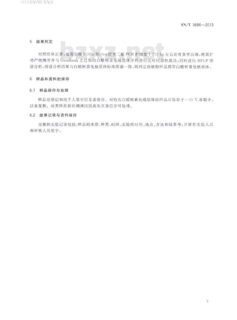 SN/T 3686-2013 白蜡树黄化植原体检疫鉴定方法