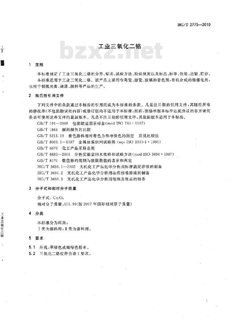 HG/T 2775-2010 代替 HG/T 2775-1996 工业三氧化二铬