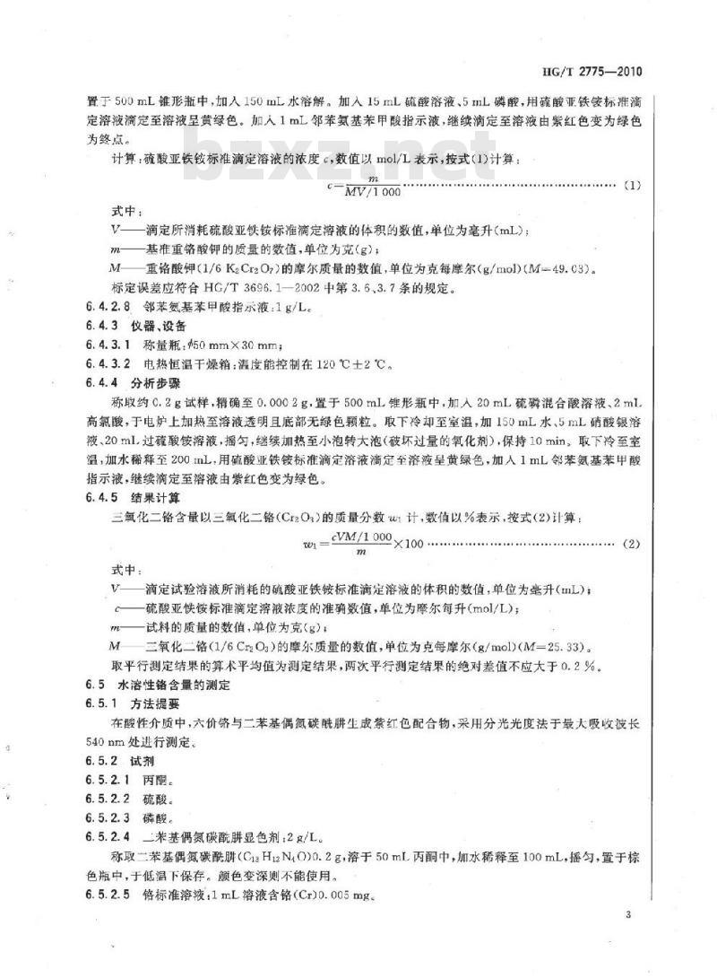 HG/T 2775-2010 代替 HG/T 2775-1996 工业三氧化二铬
