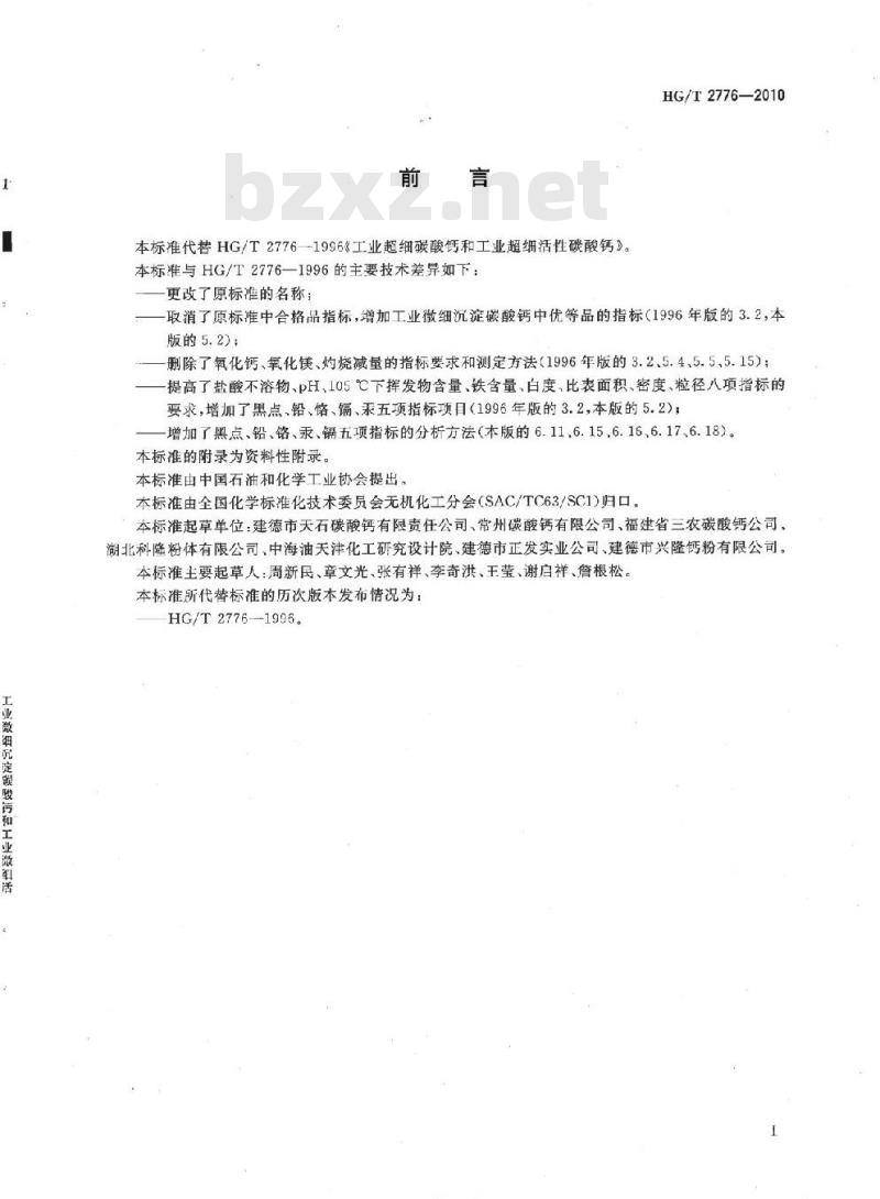 HG/T 2776-2010 代替 HG/T 2776-1996 工业微细沉淀碳酸钙和工业微细活性沉淀碳酸钙
