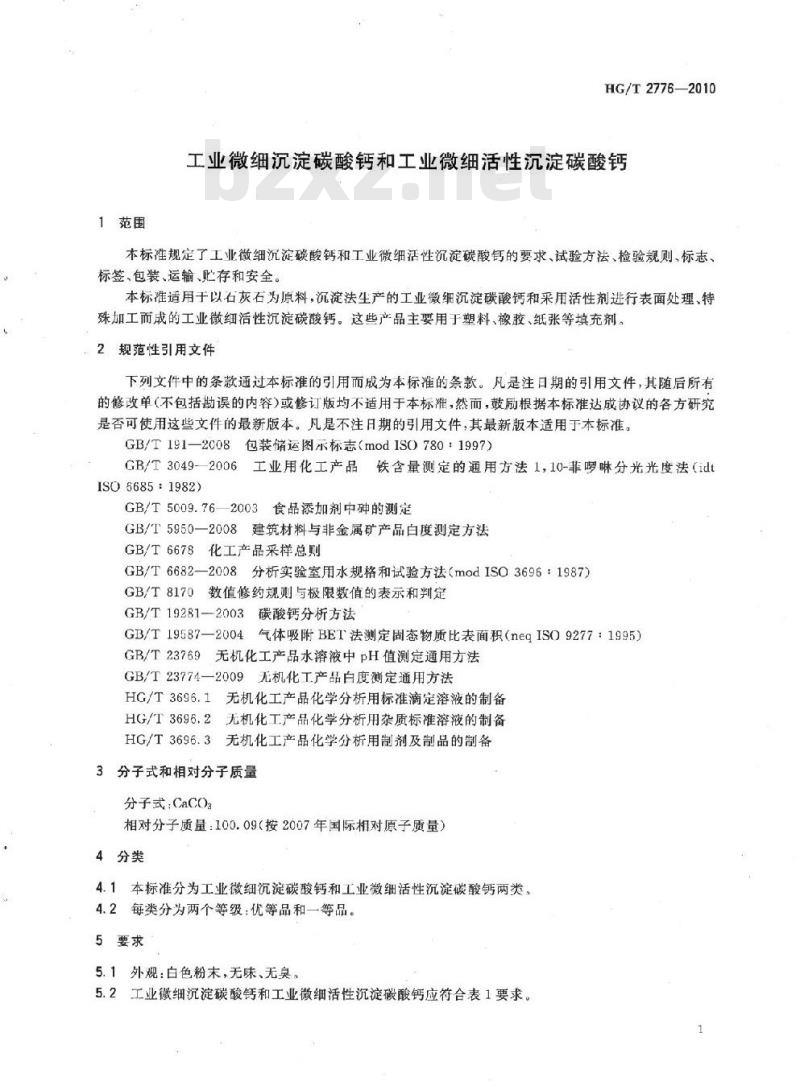 HG/T 2776-2010 代替 HG/T 2776-1996 工业微细沉淀碳酸钙和工业微细活性沉淀碳酸钙