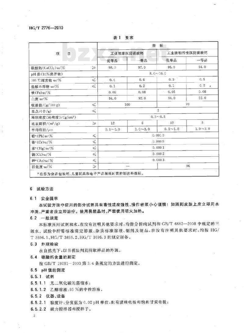 HG/T 2776-2010 代替 HG/T 2776-1996 工业微细沉淀碳酸钙和工业微细活性沉淀碳酸钙