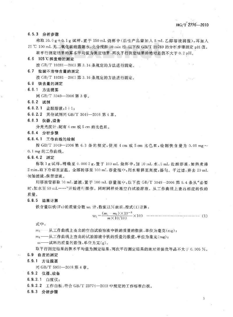 HG/T 2776-2010 代替 HG/T 2776-1996 工业微细沉淀碳酸钙和工业微细活性沉淀碳酸钙