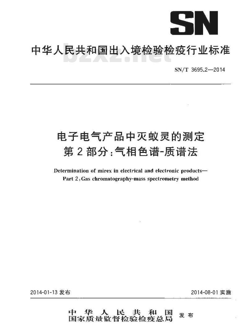 SN/T 3695.2-2014 电子电气产品中灭蚁灵的测定第2部分:气相色谱-质谱法