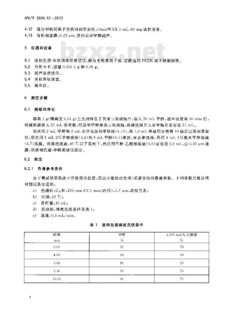 SN/T 3694.12-2013 进出口工业品中全氟烷基化合物测定第12部分:上光剂液相色谱-串联质谱法