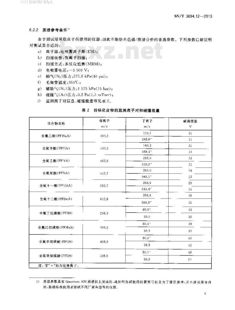 SN/T 3694.12-2013 进出口工业品中全氟烷基化合物测定第12部分:上光剂液相色谱-串联质谱法